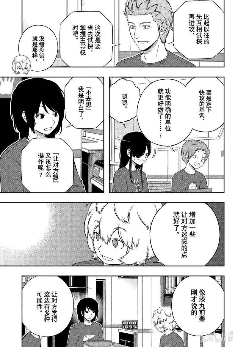 境界触发者漫画,238 远征选拔测试㉞29图