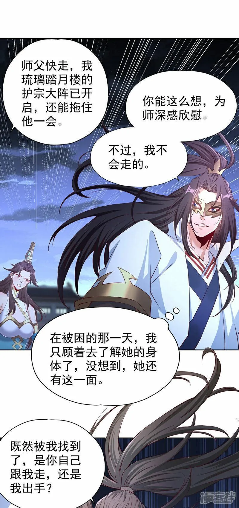 我被困在同一天一千年漫画漫画,  第327话 为师甚是欣慰7图