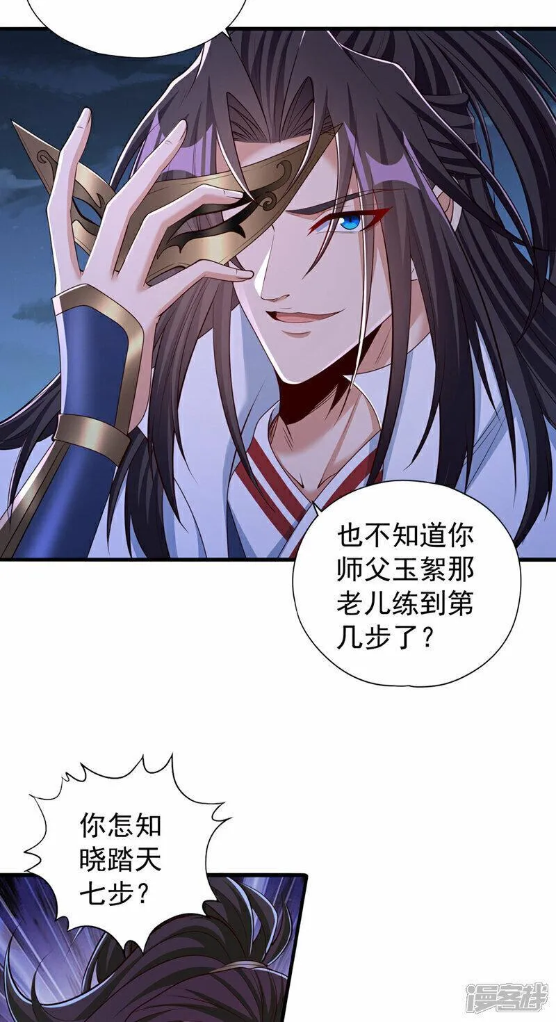 我被困在同一天一千年漫画漫画,  第327话 为师甚是欣慰18图