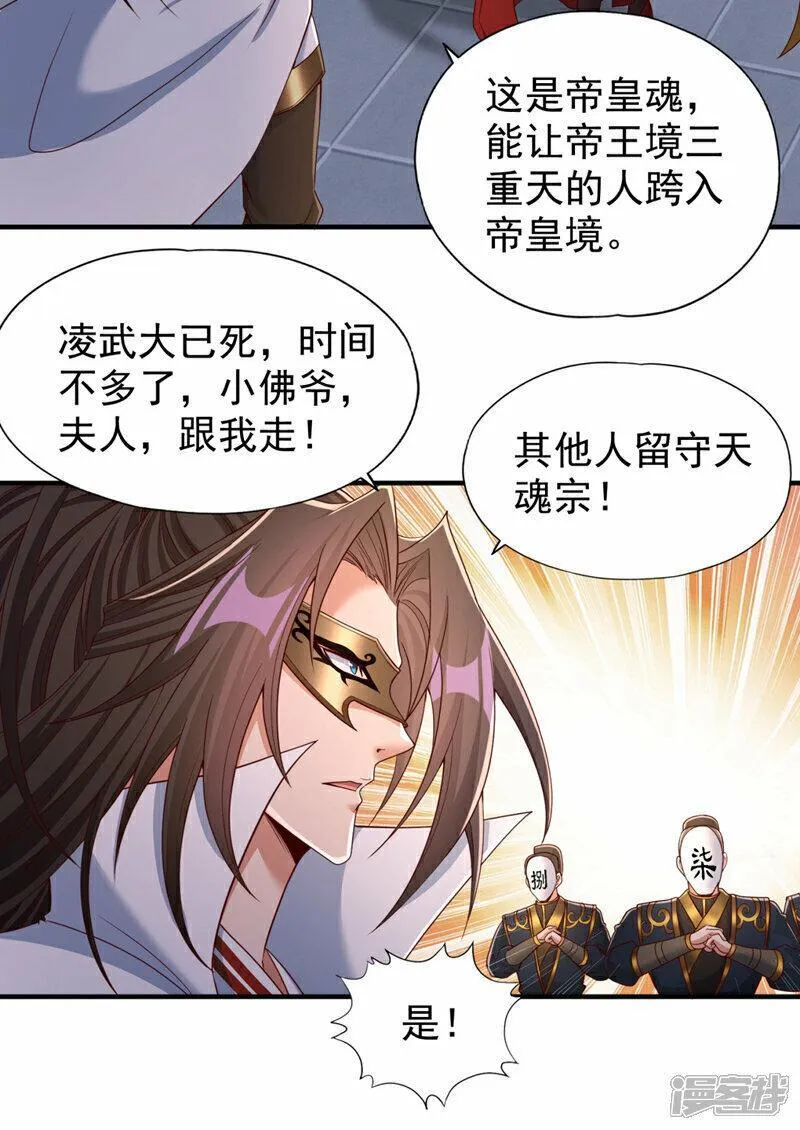 我被同一天困了一千年免费阅读漫画,第335话 我的礼物马上来了！29图