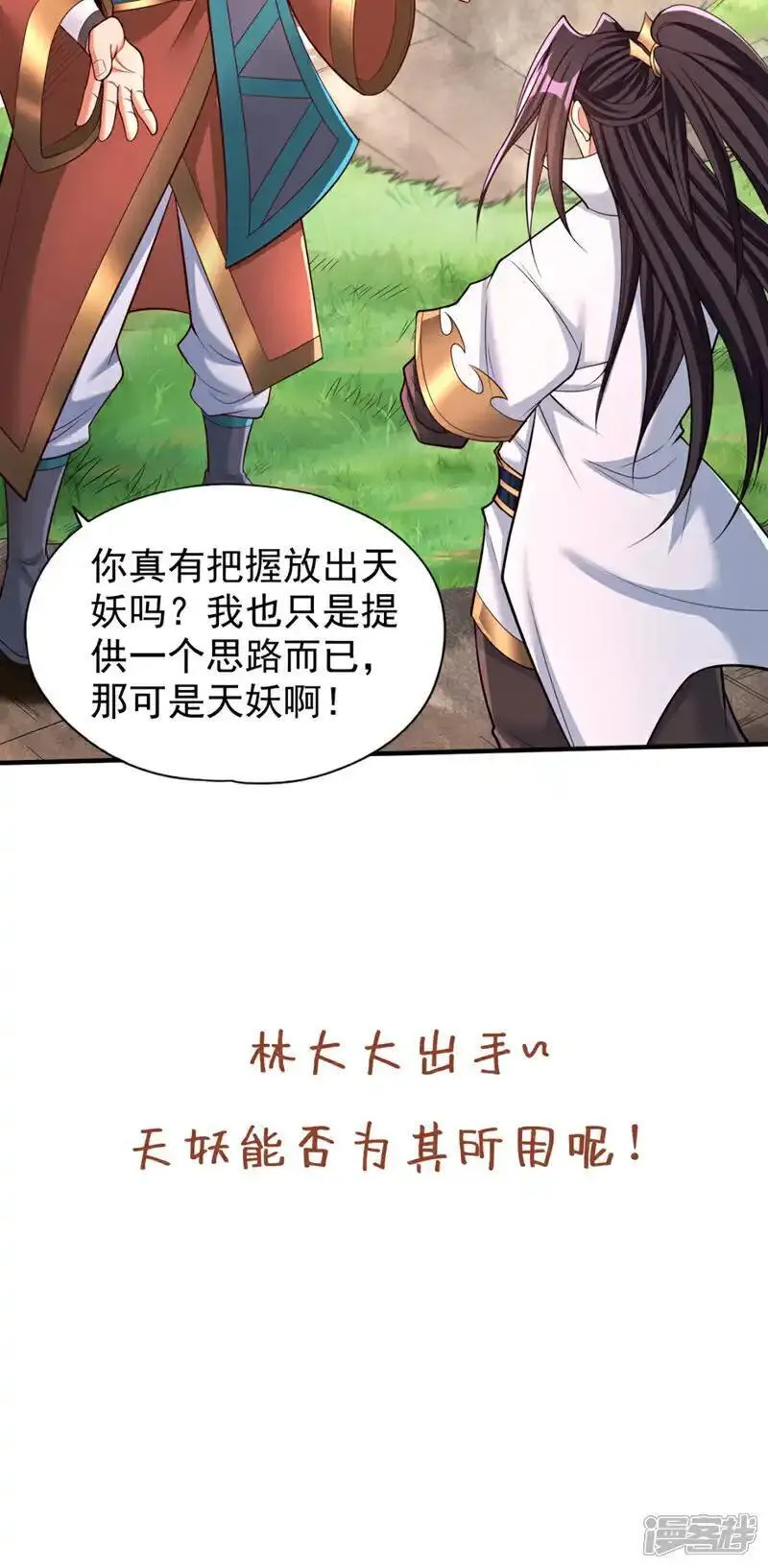 我被困在同一天十万年下载txt电子书免费下载漫画,第381话 想报仇？那就来吧！43图