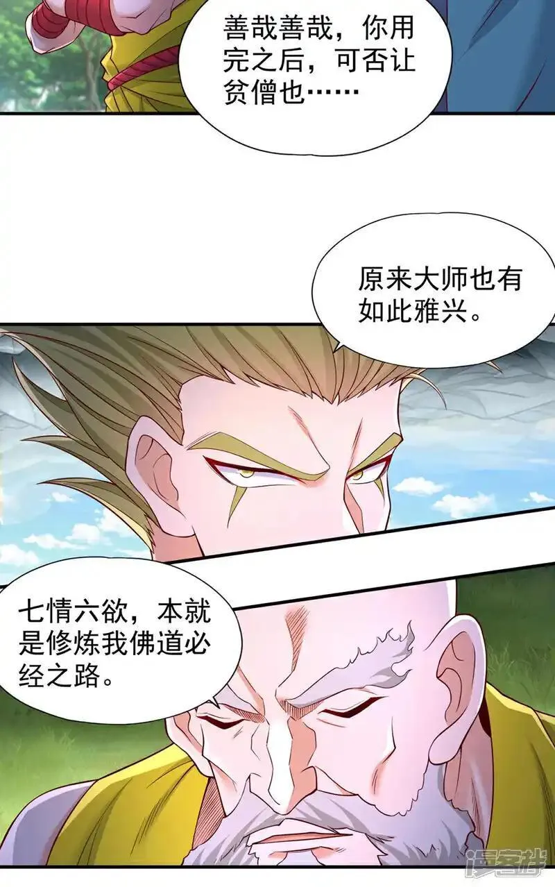 我被困在同一天10万年 小说漫画,第383话 我的手段你岂能看透23图