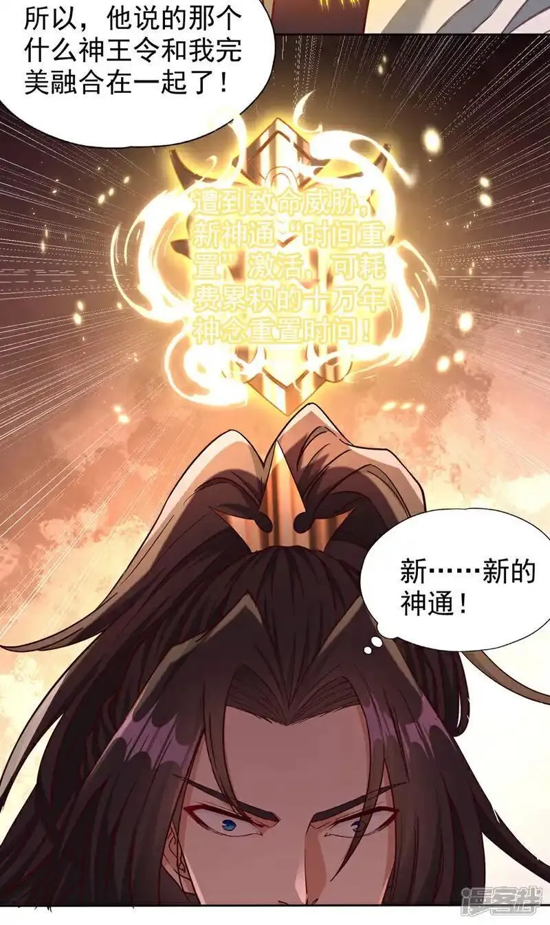 我被同一天困了一千年免费阅读漫画,第396话 神王令到底是什么？15图