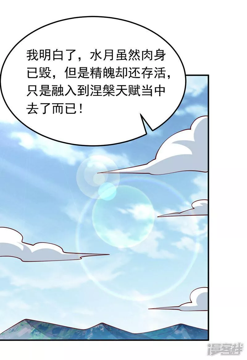 武逆漫画,第327话 难道是&hellip;&hellip;涅槃！！33图