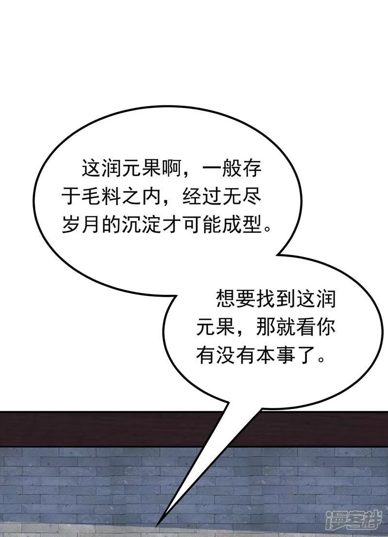 武逆九千界笔趣阁漫画,第329话 那我就再疯狂一把！19图