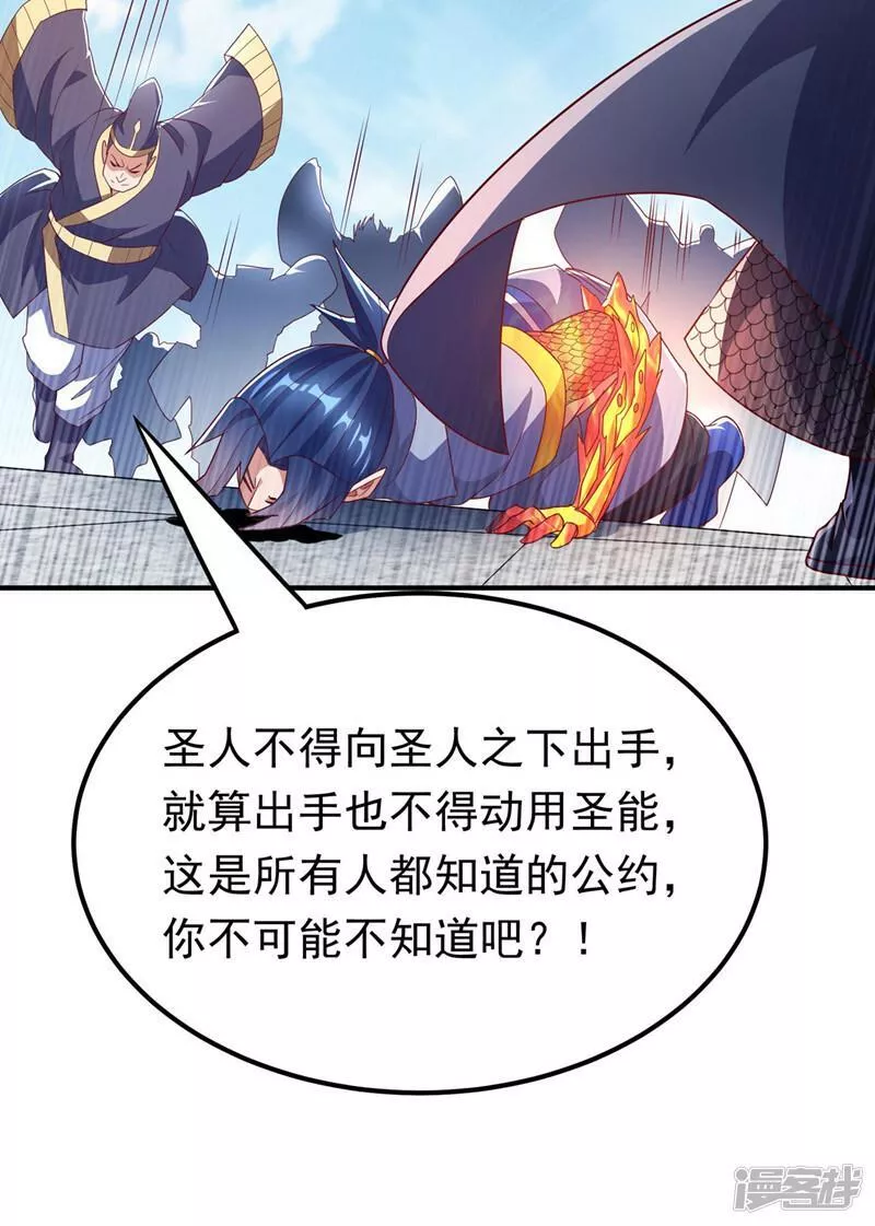 武逆漫画,第333话 惨无人道的恶魔？23图