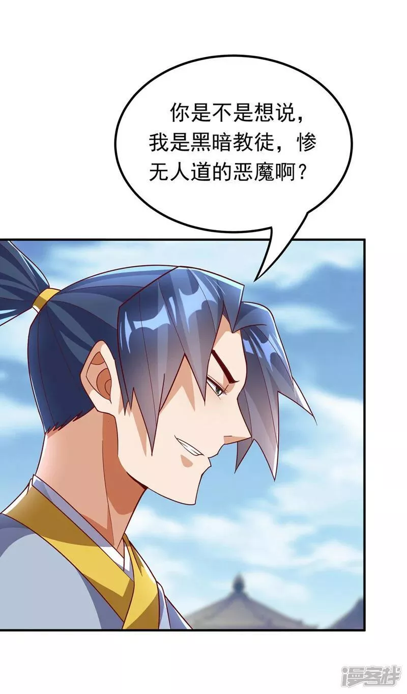 武逆漫画,第333话 惨无人道的恶魔？2图