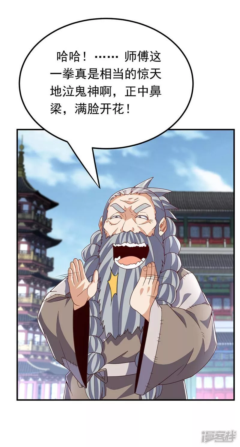 武逆漫画,第334话 我师父可不好惹！34图