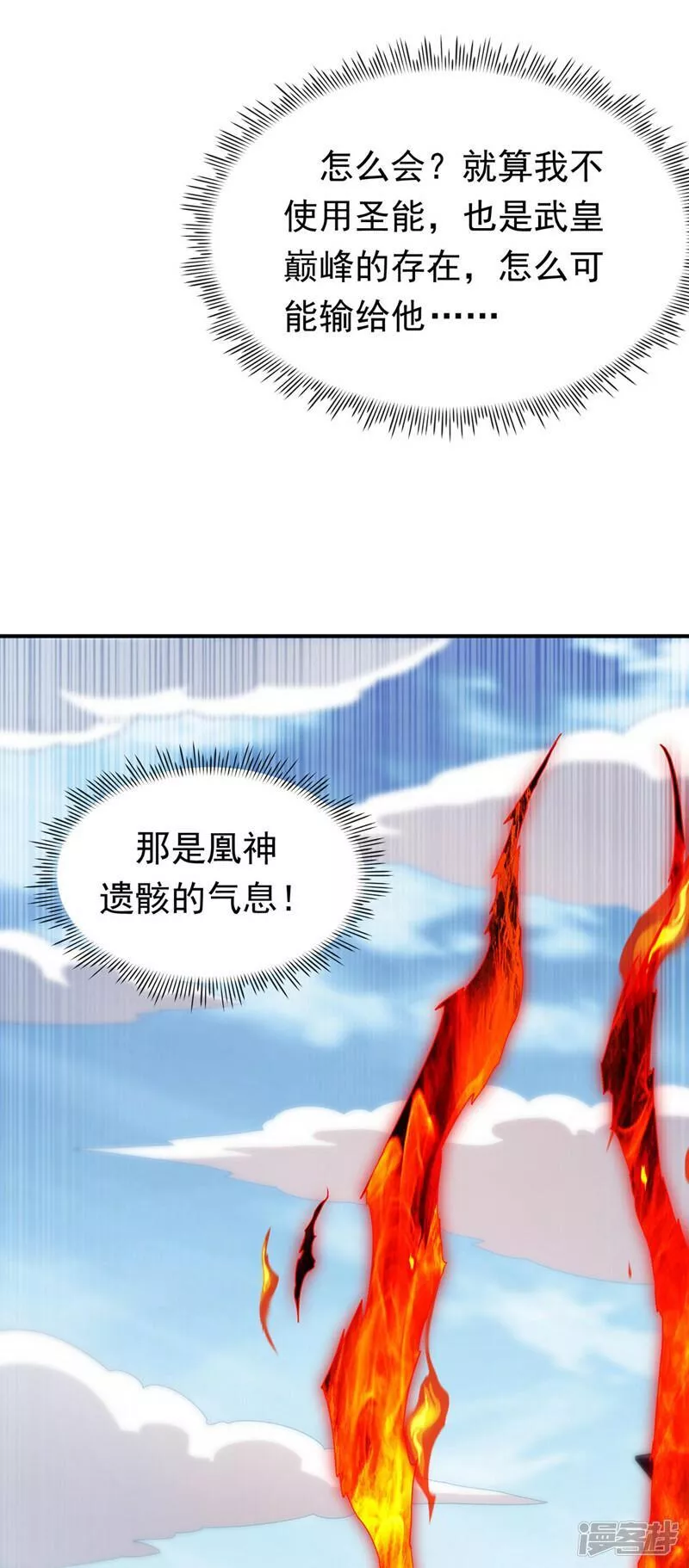 武逆漫画,第334话 我师父可不好惹！25图