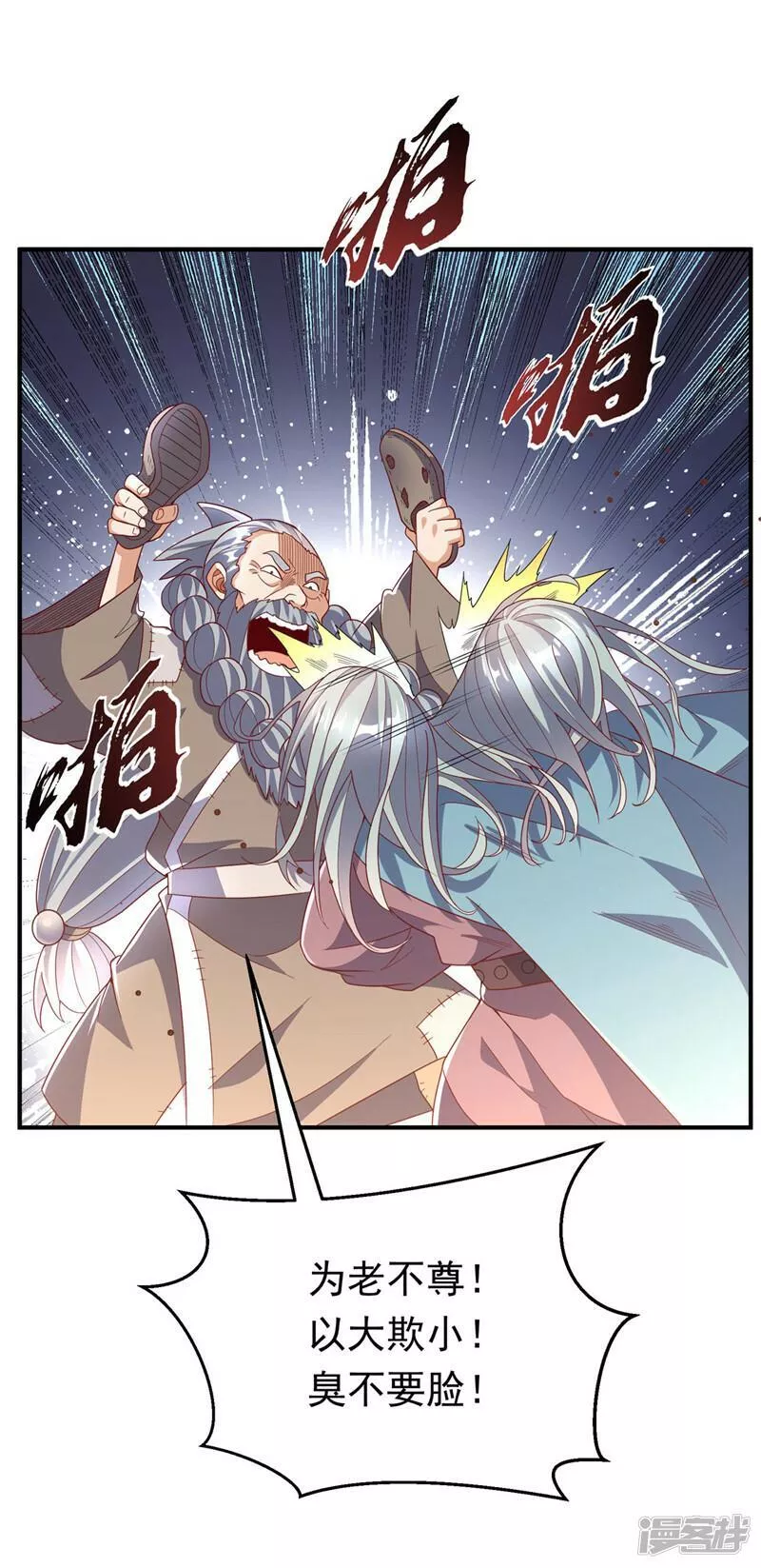 武逆漫画,第335话 三个圣人？12图