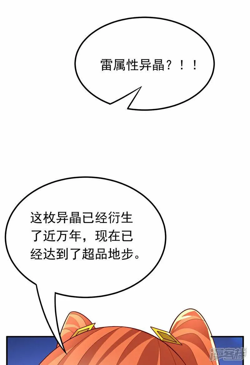 武逆九千界笔趣阁漫画,第340话 雷神的衍生之地&hellip;&hellip;34图