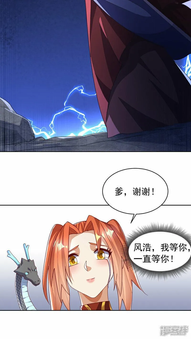 武逆笔趣阁漫画,第349话 美好的姻缘？3图