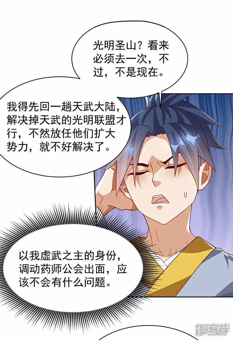 武逆笔趣阁漫画,第350话 神的侍者？13图