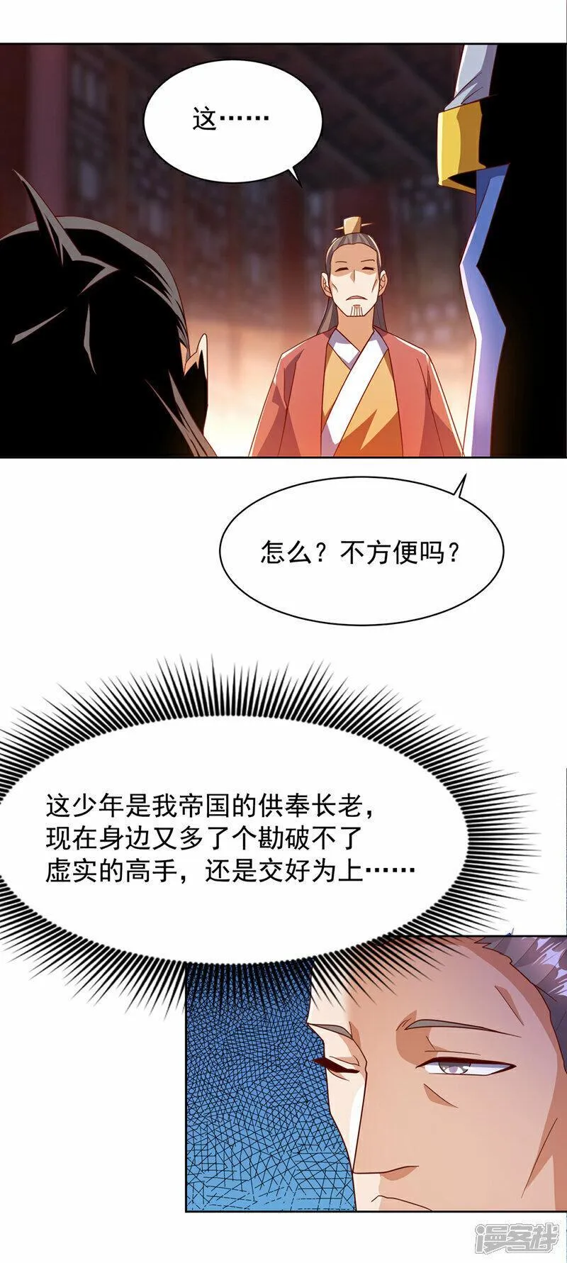 武逆笔趣阁漫画,第350话 神的侍者？22图