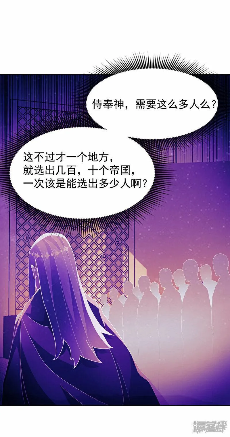 武逆笔趣阁漫画,第350话 神的侍者？9图