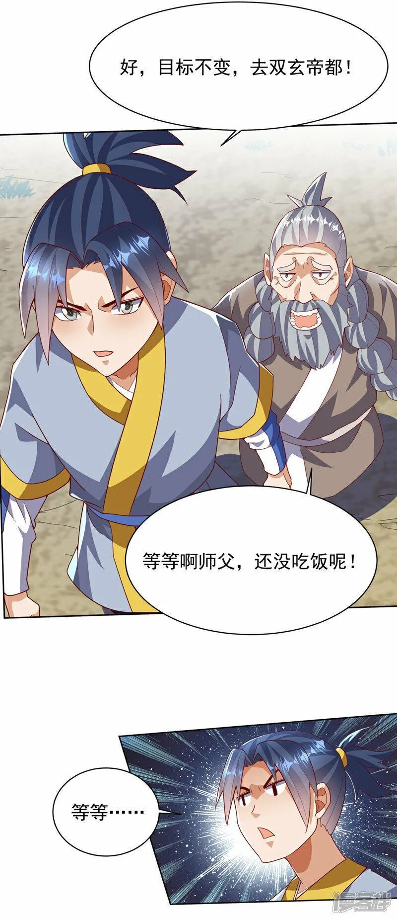 武逆笔趣阁漫画,第350话 神的侍者？15图