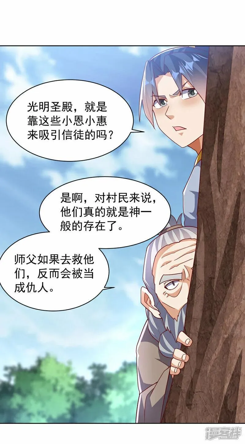 武逆笔趣阁漫画,第350话 神的侍者？1图