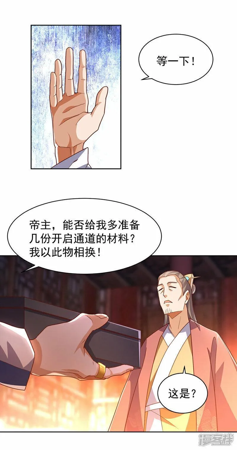 武逆笔趣阁漫画,第350话 神的侍者？24图