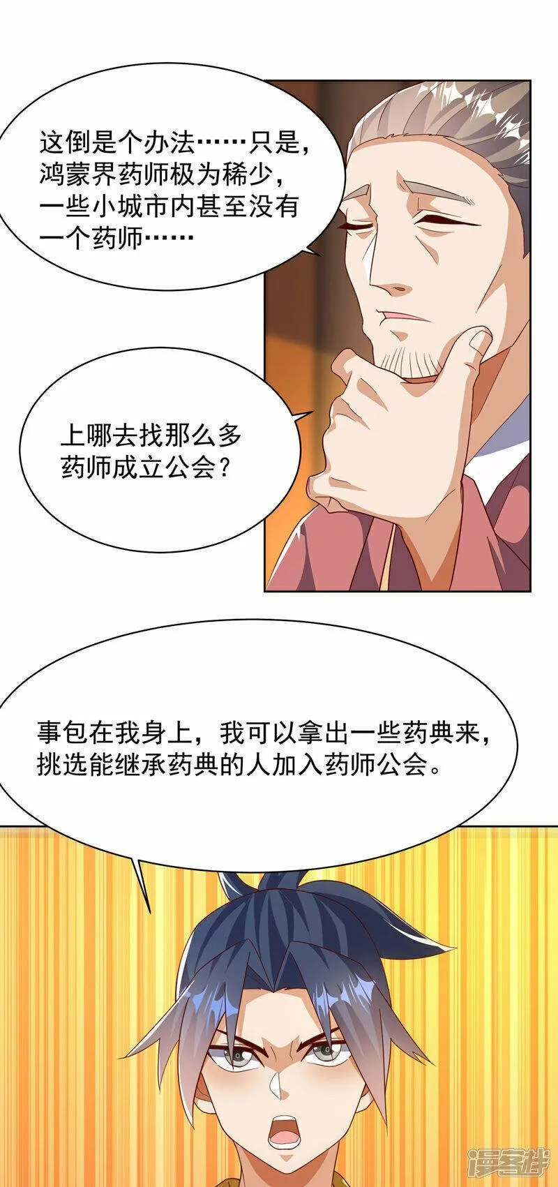 武逆45漫画,第351话 成立药师公会！4图