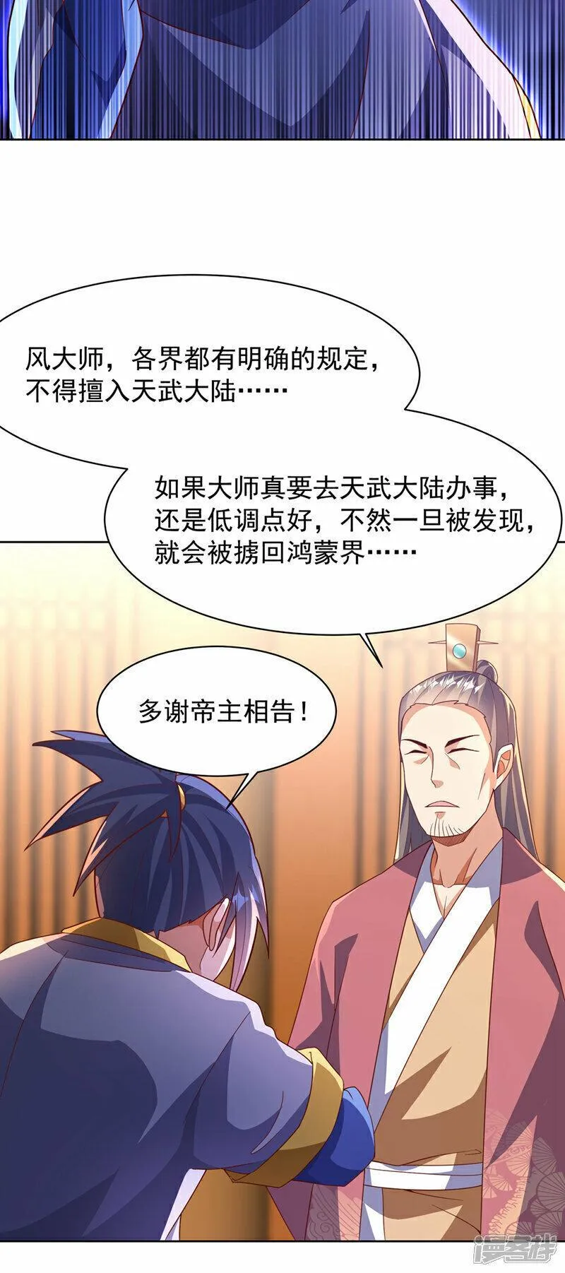 武逆45漫画,第351话 成立药师公会！12图