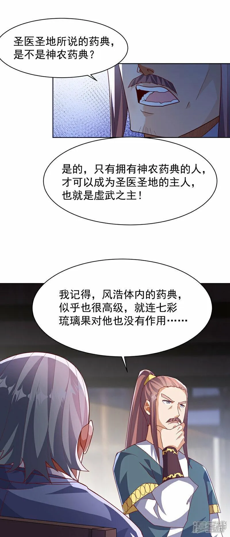 武逆45漫画,第351话 成立药师公会！20图