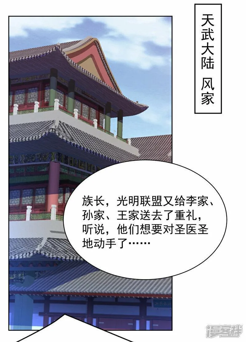 武逆45漫画,第351话 成立药师公会！14图