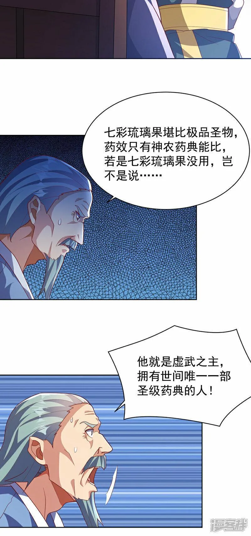 武逆45漫画,第351话 成立药师公会！21图