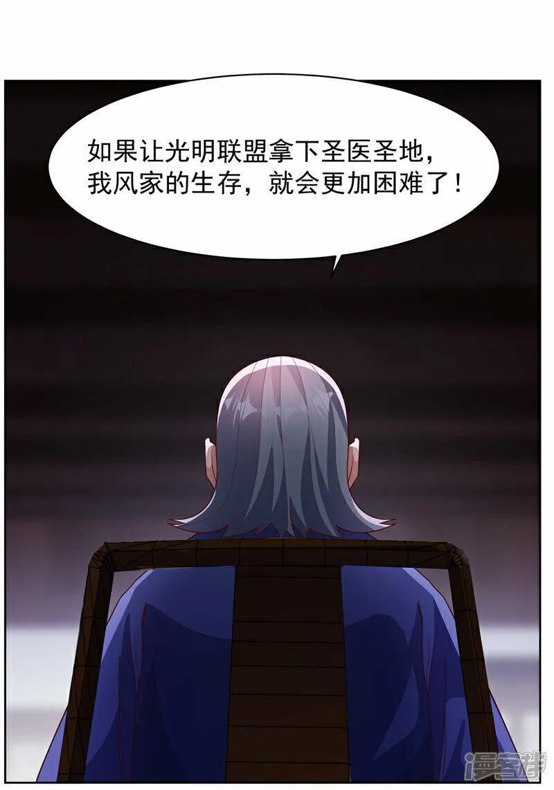 武逆45漫画,第351话 成立药师公会！19图