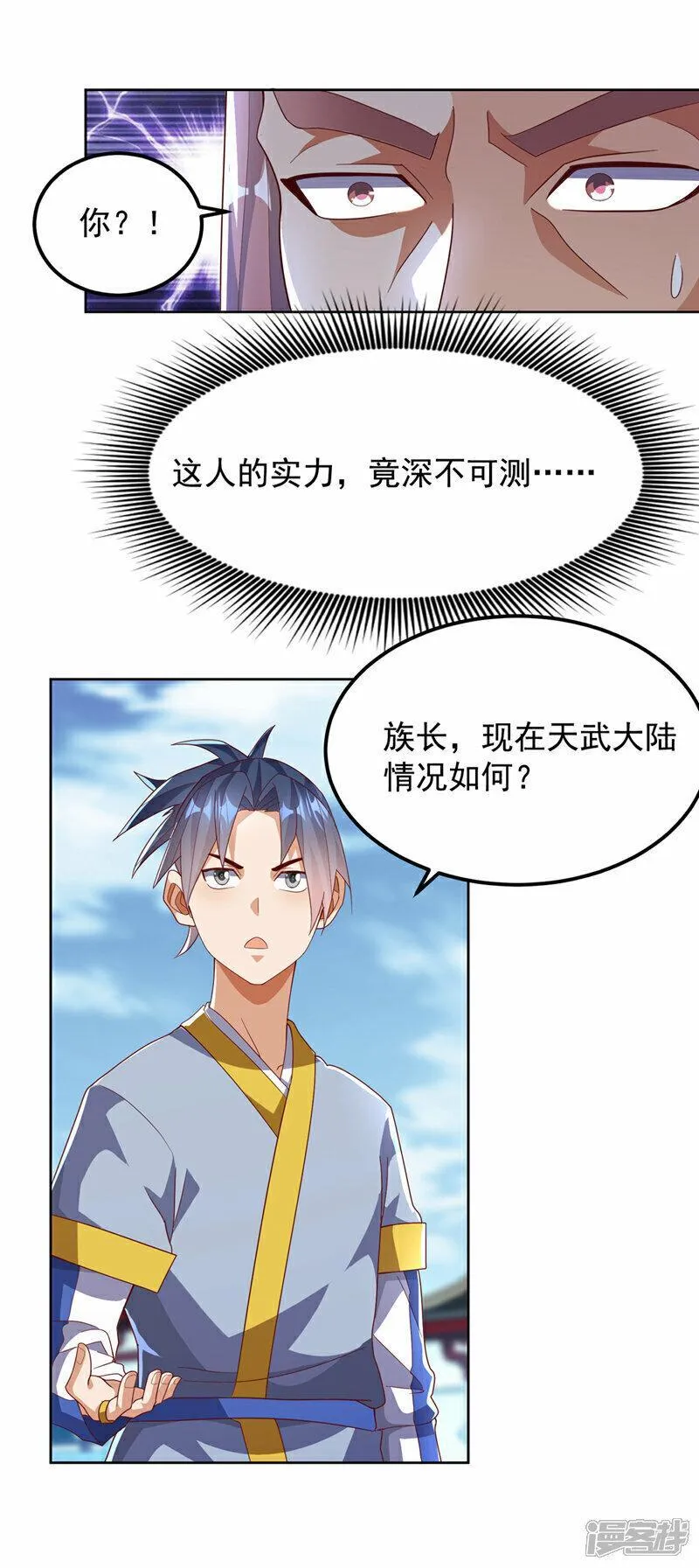 武逆漫画,第352话 风家，我回来了！22图