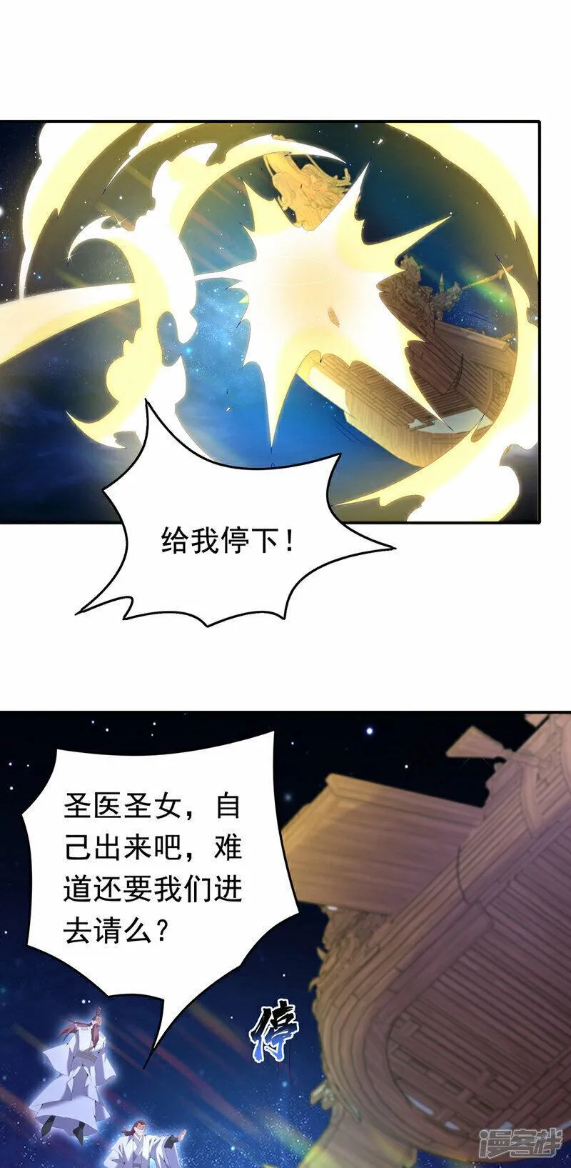 武逆漫画,第356话 让雨凝陪着你9图