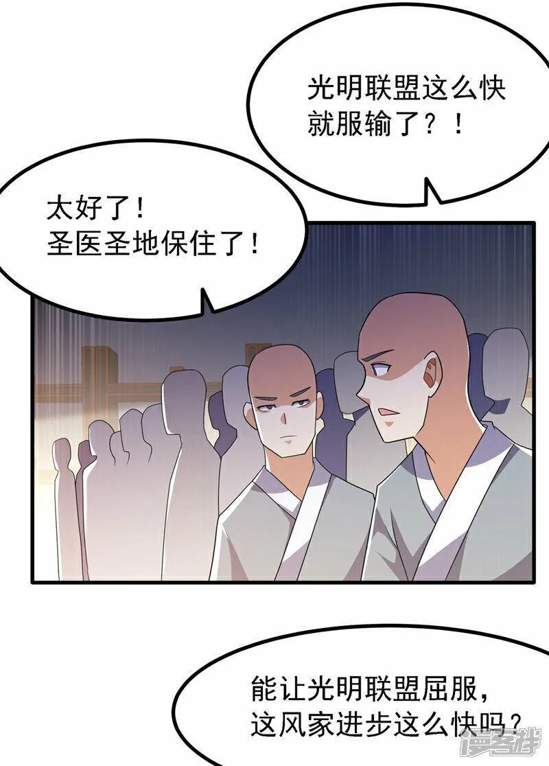 武逆漫画,第357话 开始谈判吧！27图