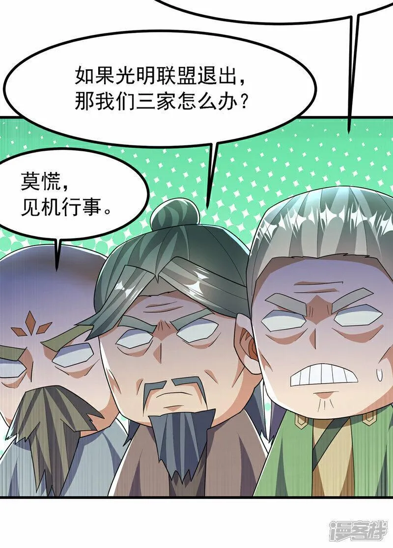 武逆漫画,第357话 开始谈判吧！28图