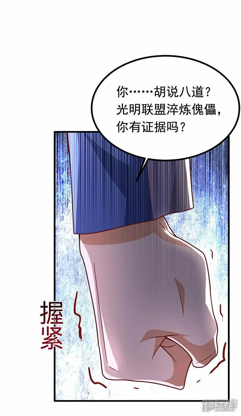 武逆漫画,第358话 代表神惩罚你！6图