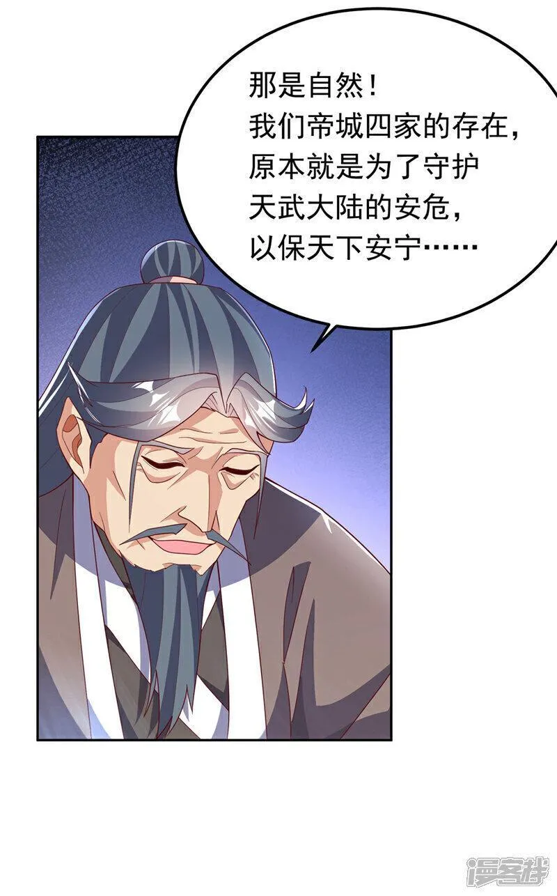 武逆漫画,第359话 给我一个痛快22图