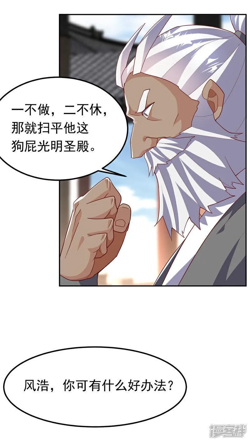 武逆漫画,第359话 给我一个痛快28图