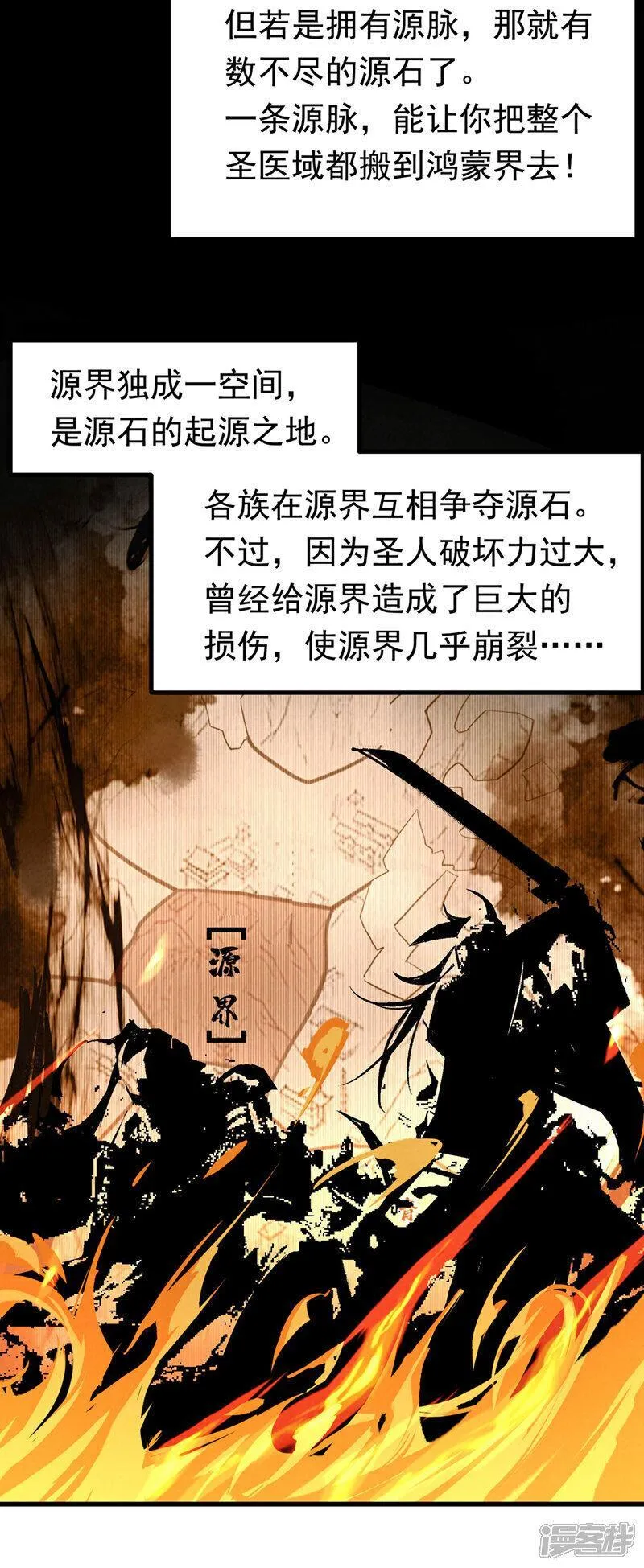 武逆漫画,第360话 我需要帮手6图