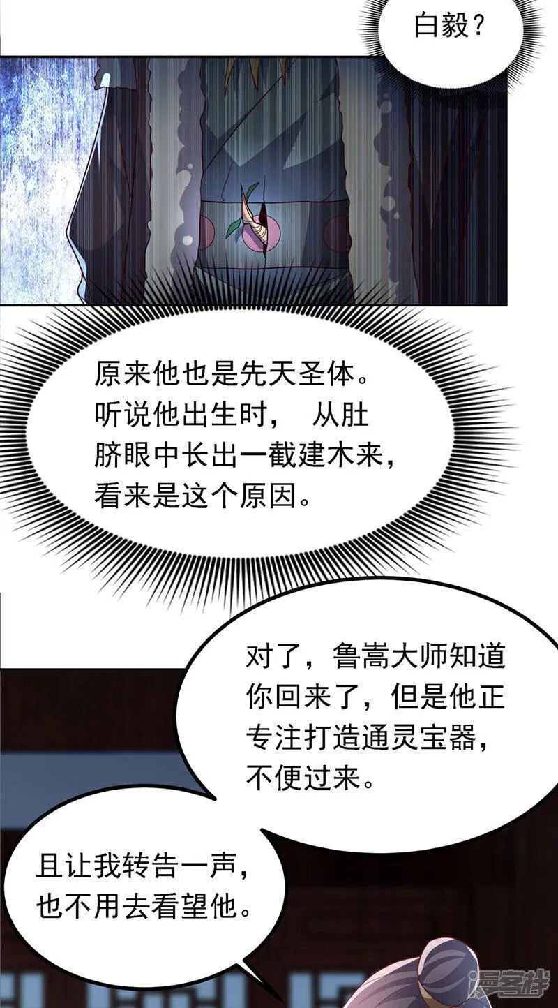 武逆漫画,第360话 我需要帮手21图