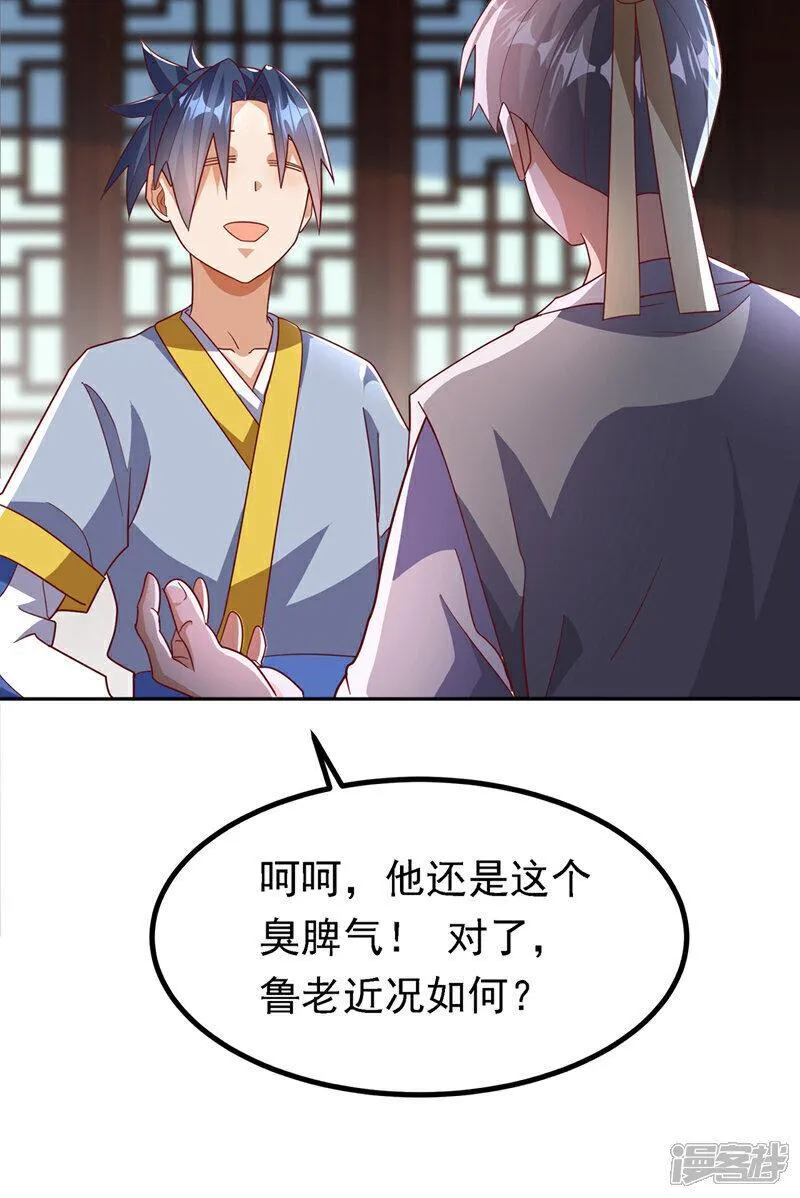 武逆漫画,第360话 我需要帮手22图