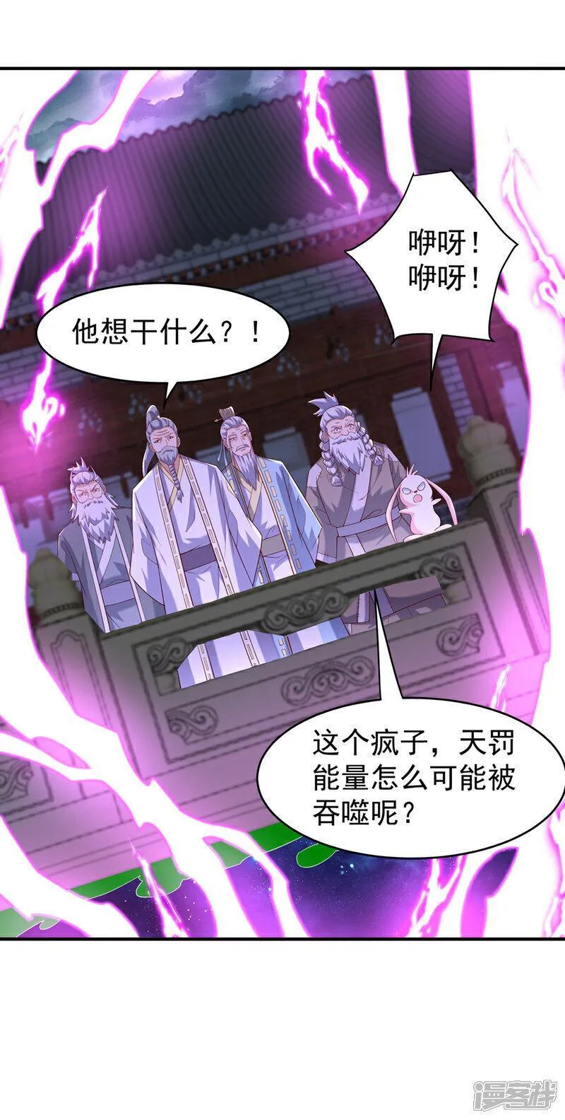 武逆漫画,第363话 师父，小心！20图