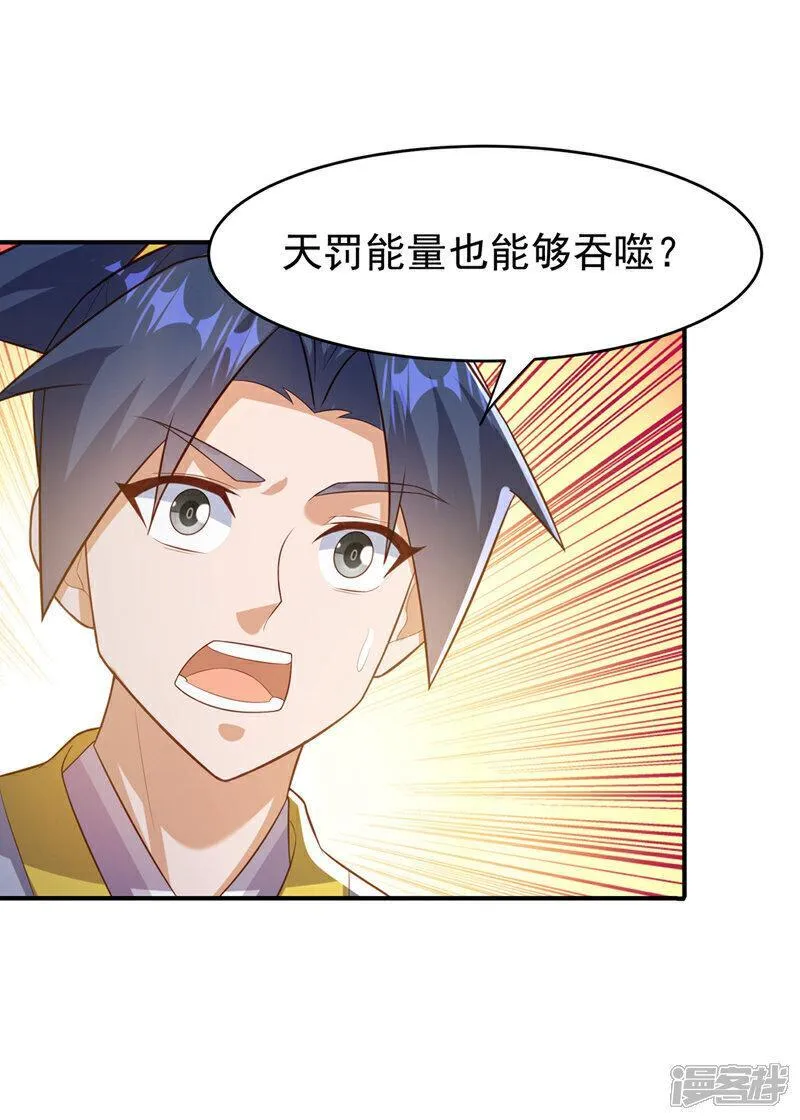 武逆漫画,第363话 师父，小心！13图