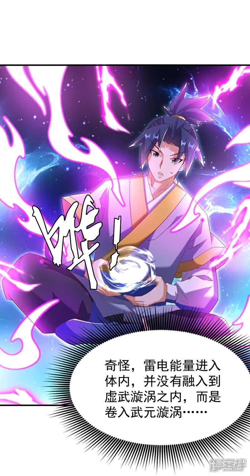 武逆漫画,第363话 师父，小心！26图