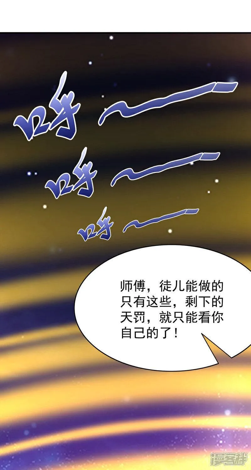 武逆漫画,第364话 呼，还好没事7图