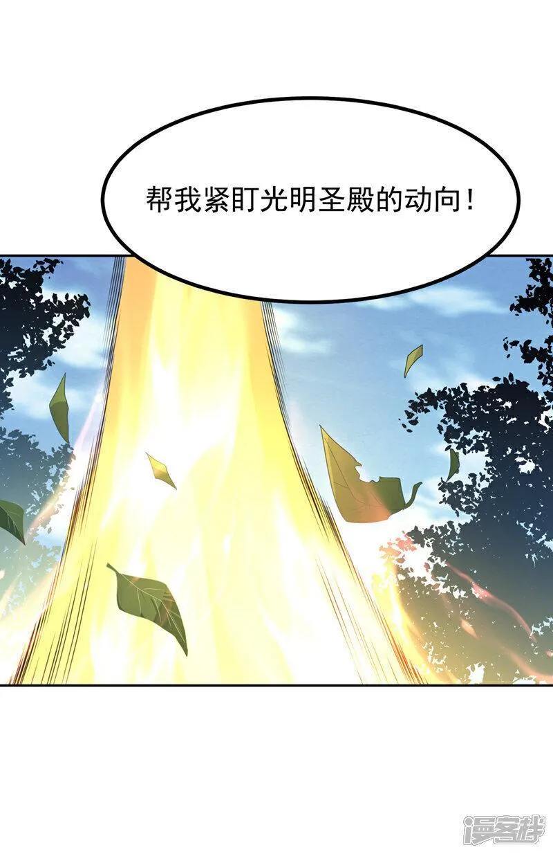 武逆漫画,第366话 你果然找来了！29图