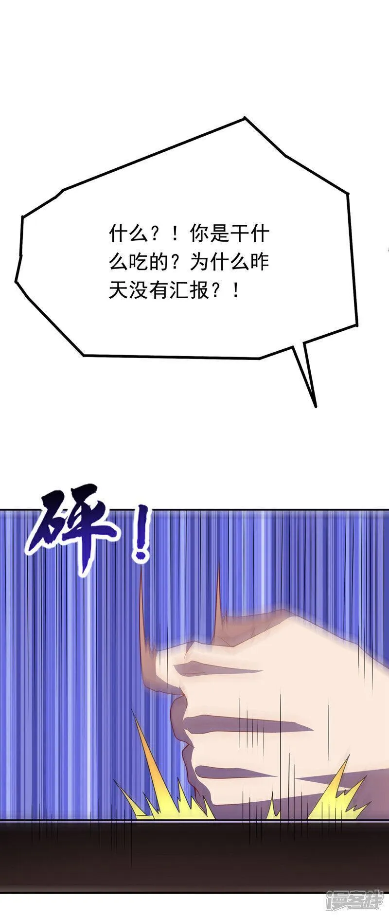 武逆漫画,第366话 你果然找来了！35图