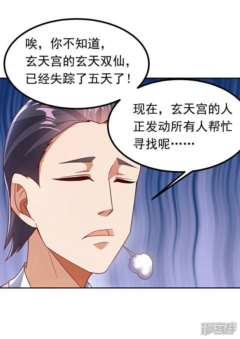 武逆漫画,第367话 玄天双仙失踪了20图