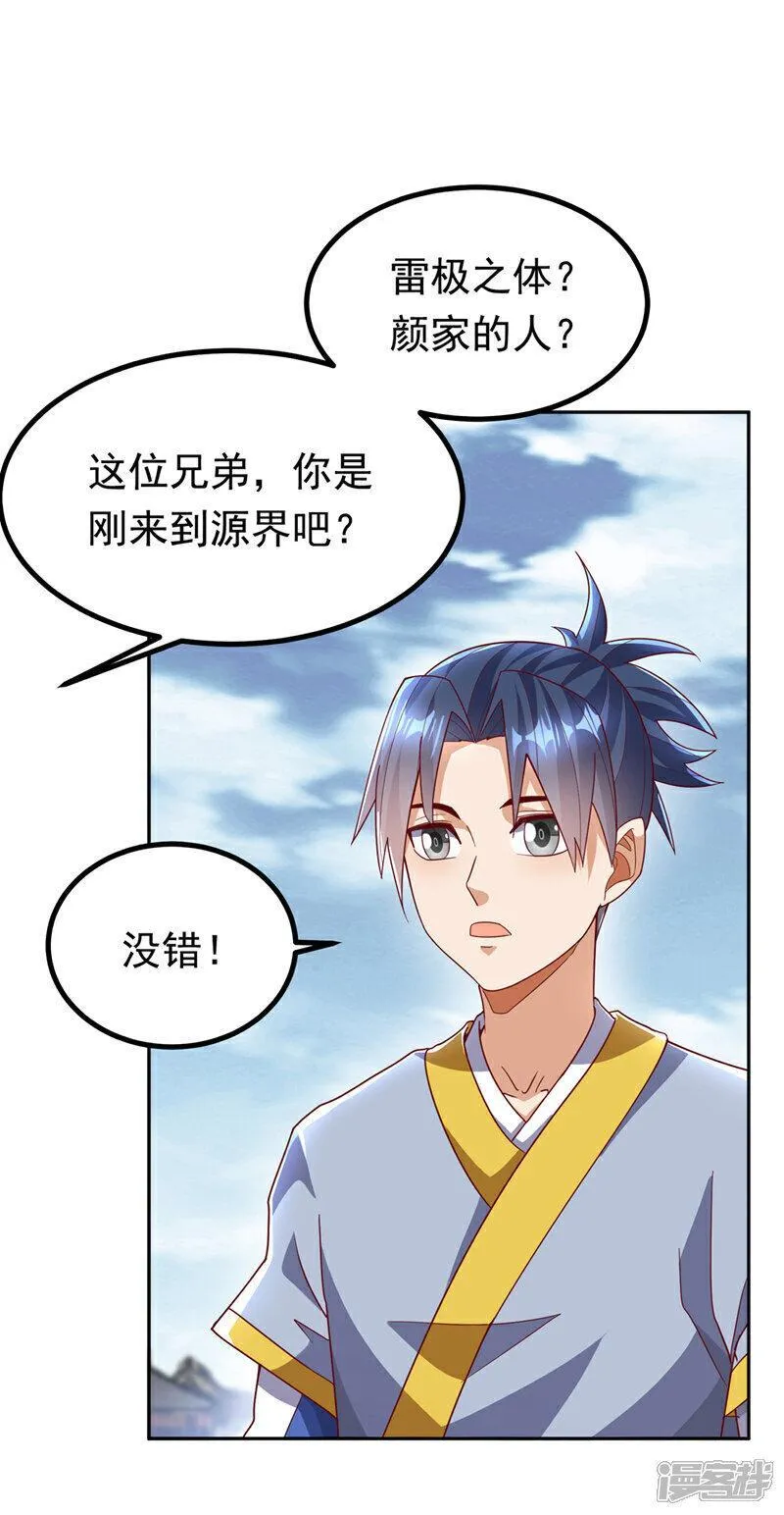 武逆漫画,第367话 玄天双仙失踪了19图