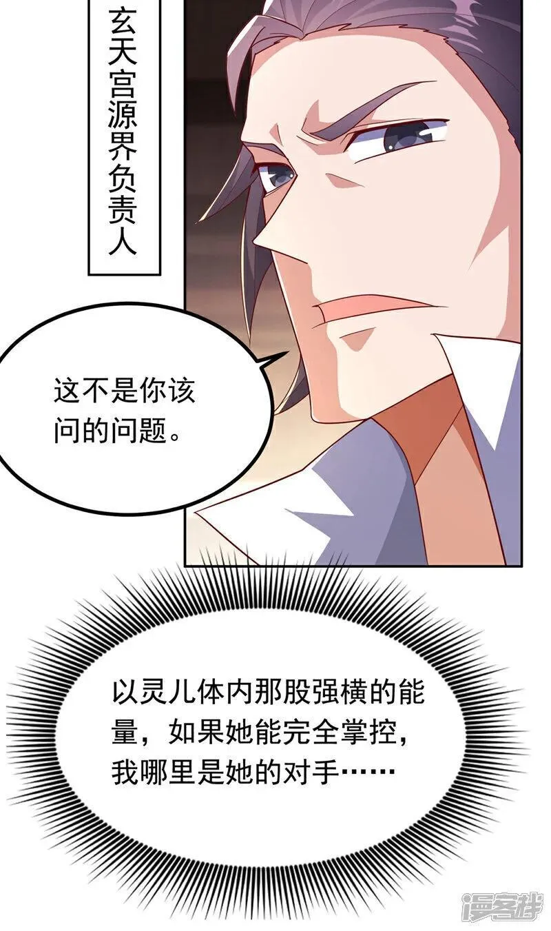 武逆漫画,第367话 玄天双仙失踪了2图