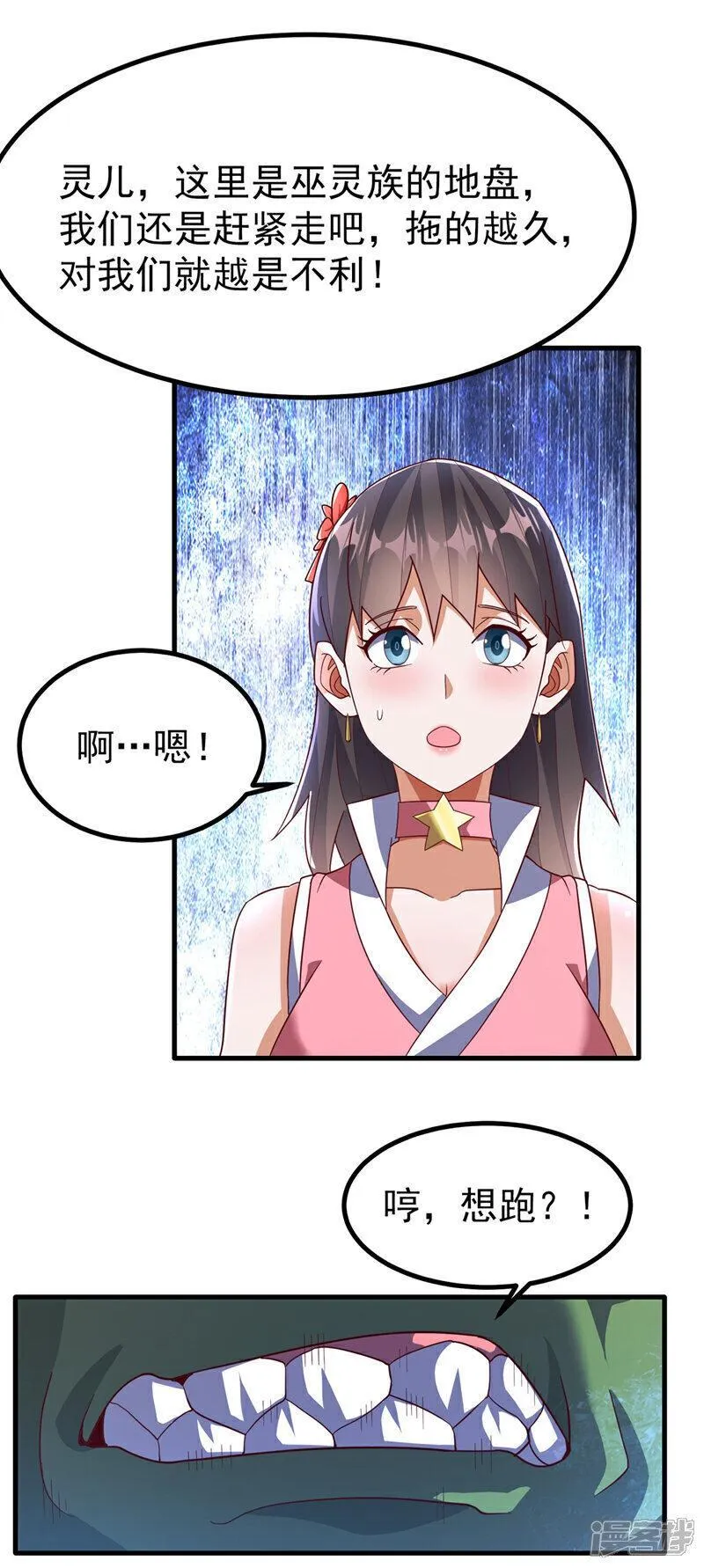 武逆漫画,第368话 来生与你相见11图