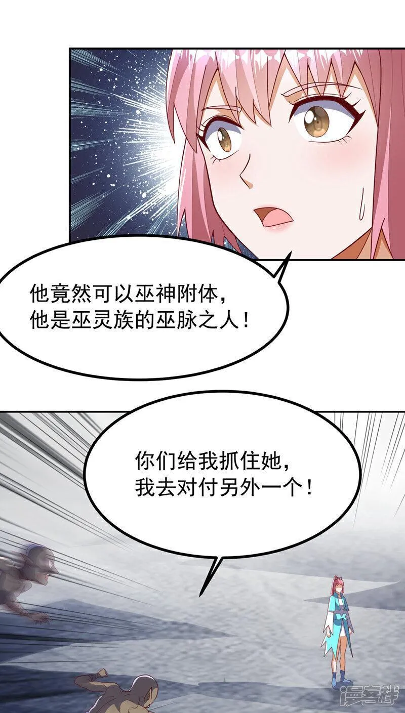 武逆漫画,第368话 来生与你相见19图