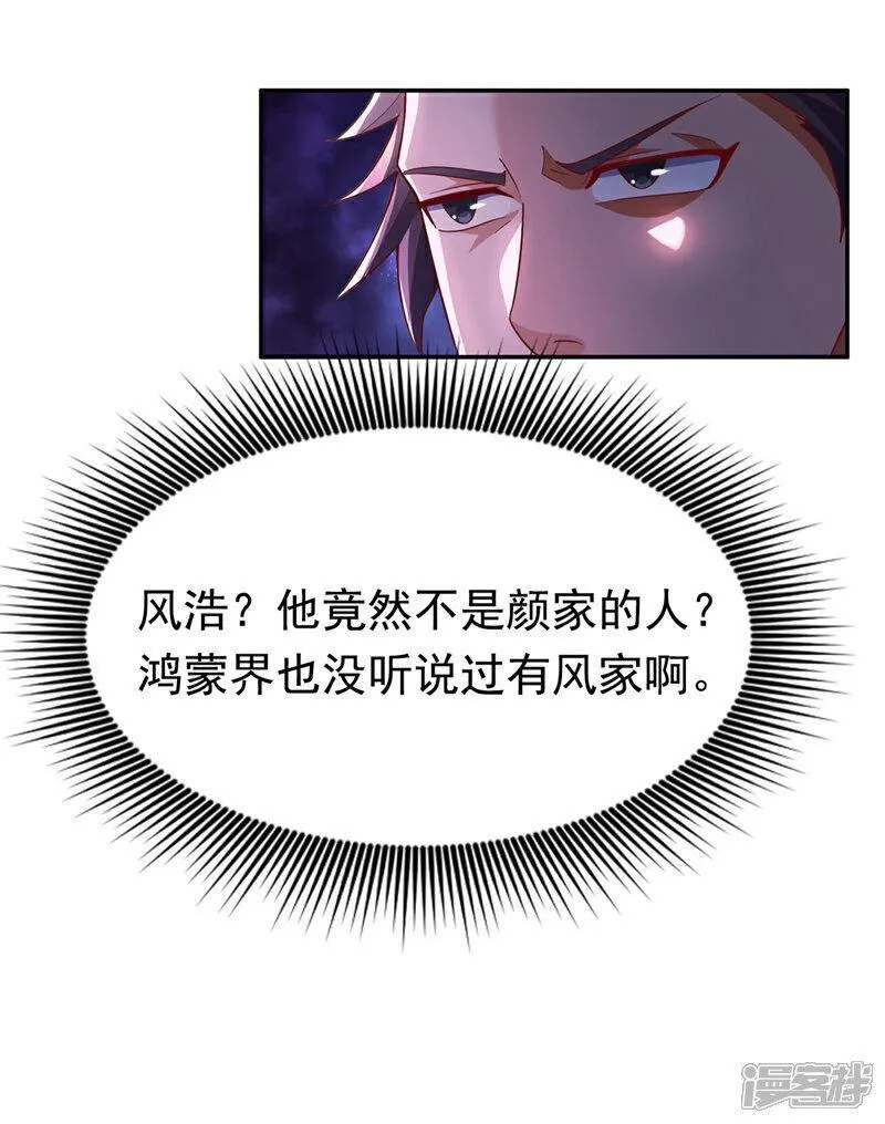 武逆漫画,第370话 人族也有如此强者26图